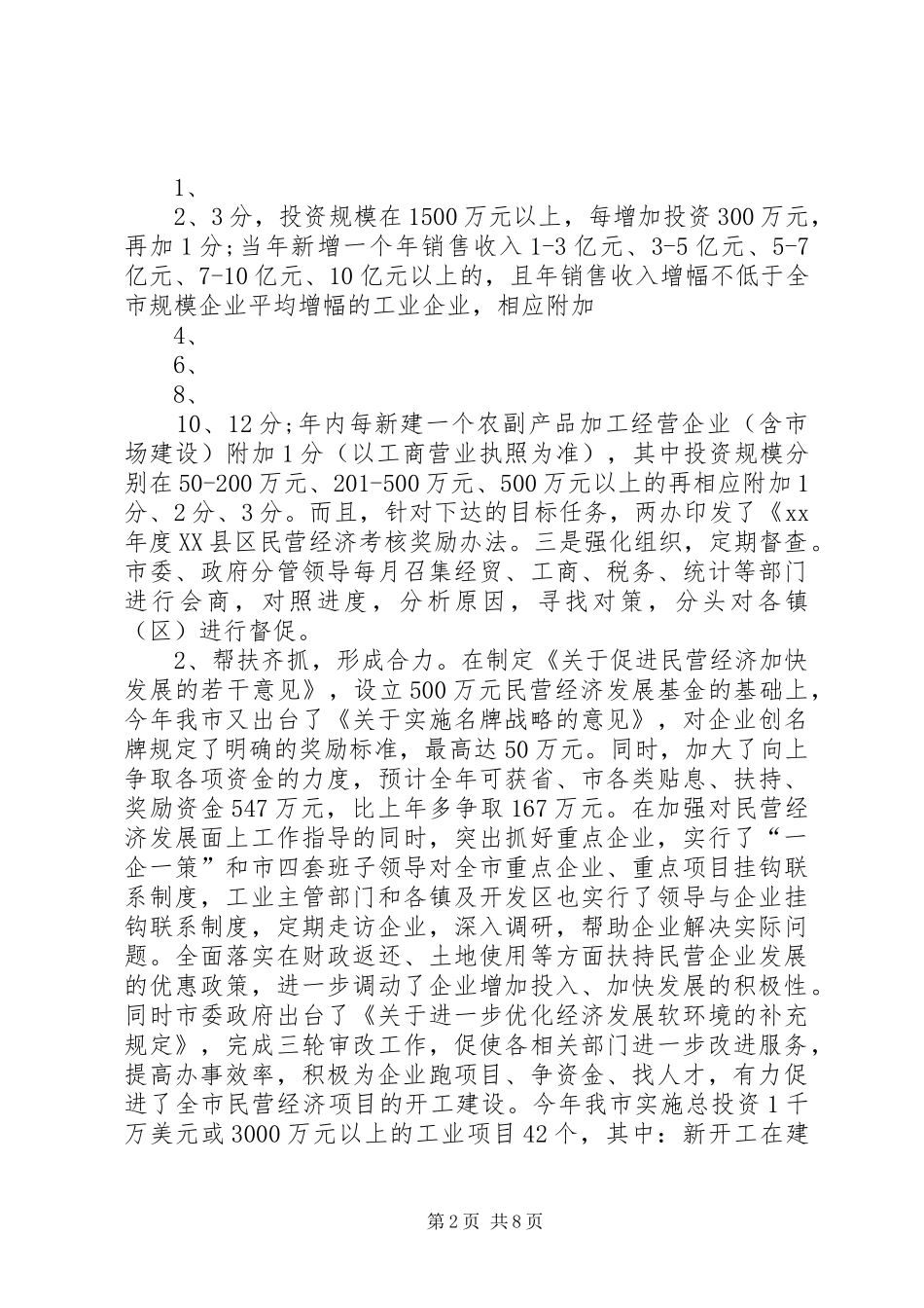 XX年度民营经济发展情况汇报_第2页