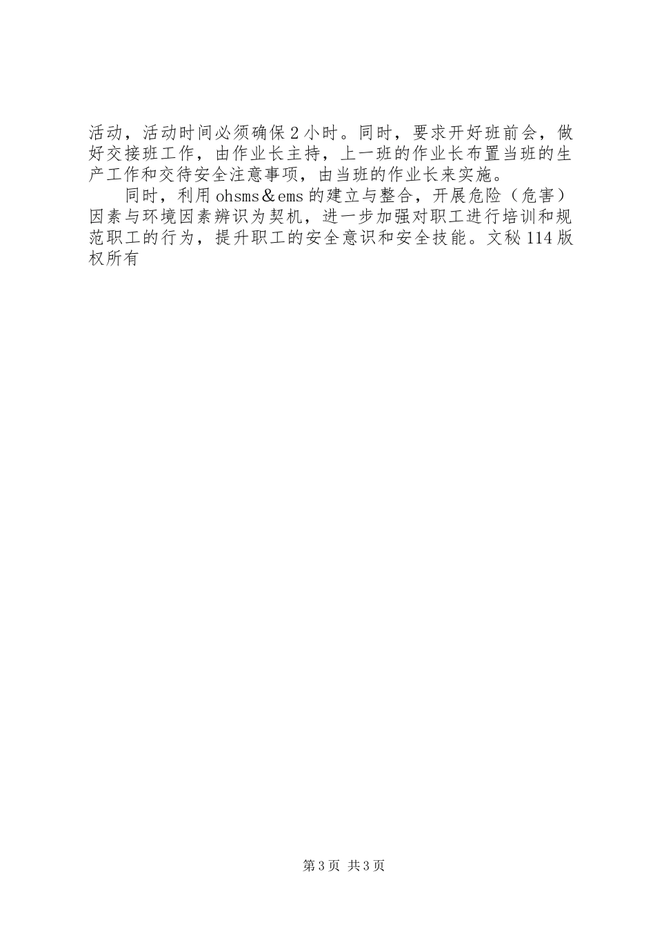 安全工作汇报[矿山]_第3页