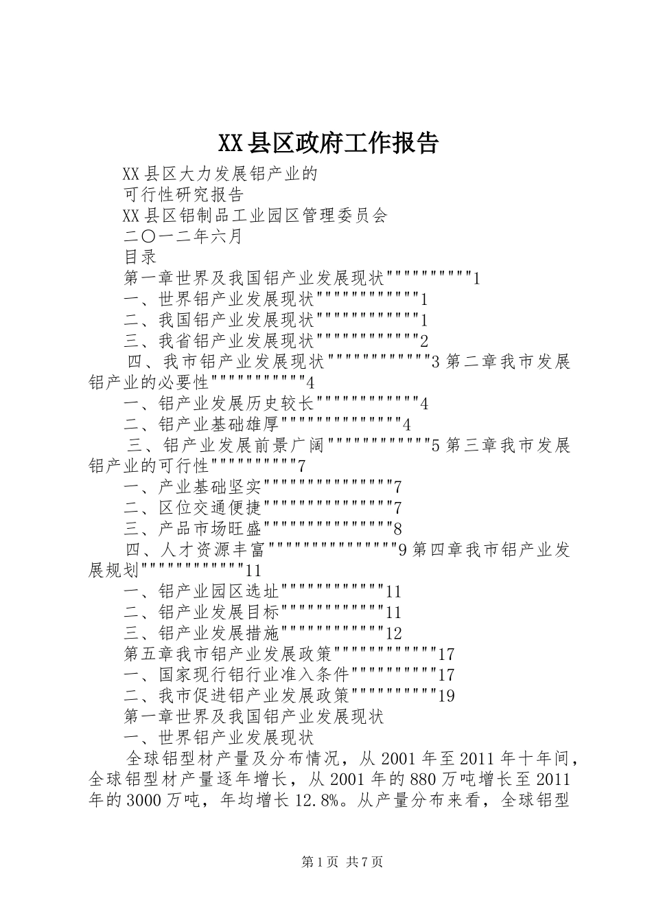XX县区政府工作报告 (18)_第1页