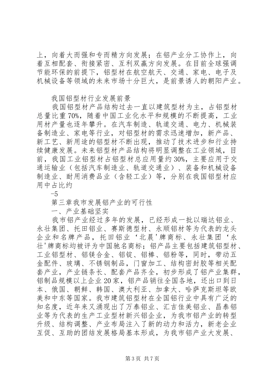 XX县区政府工作报告 (18)_第3页