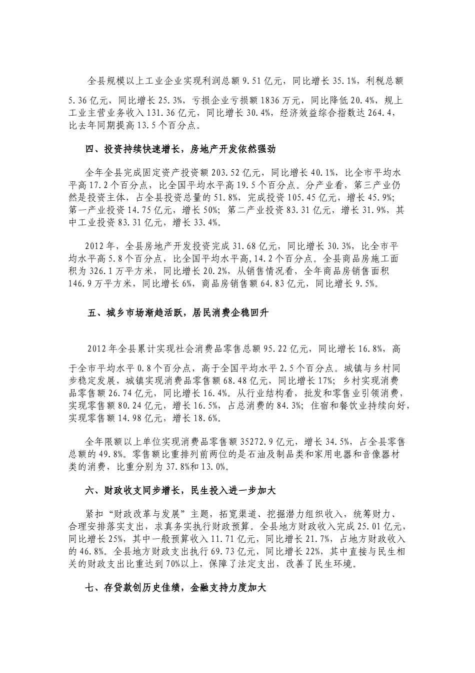 某年度经济管理统计及财务知识分析_第2页