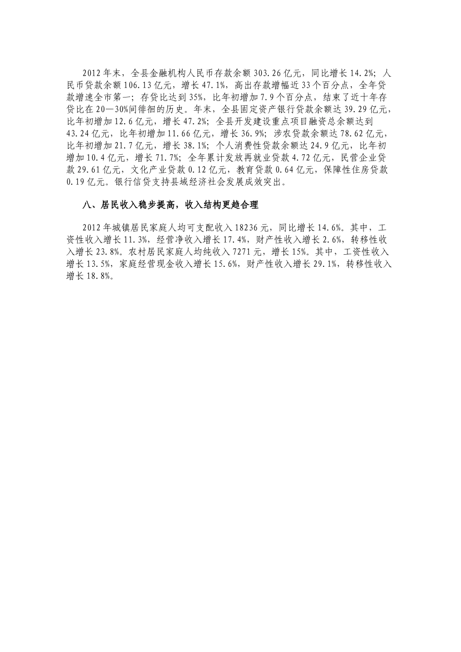 某年度经济管理统计及财务知识分析_第3页