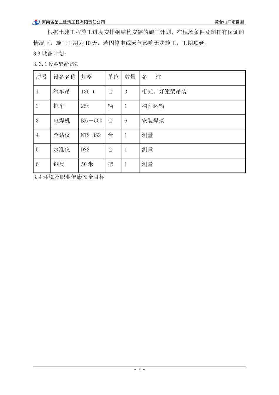 输煤栈桥钢结构工程吊装方案(DOC30页)_第2页