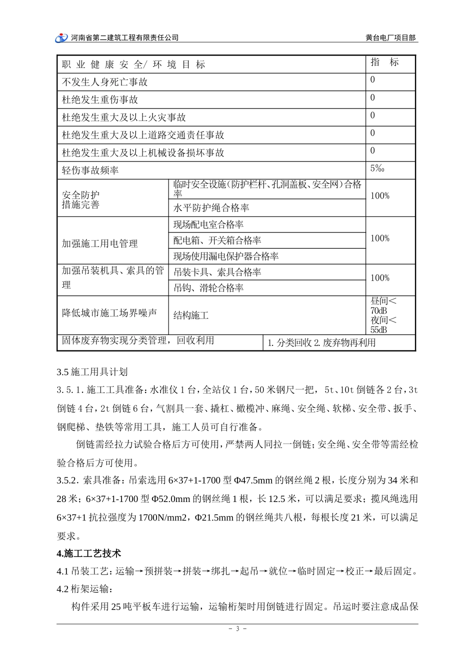 输煤栈桥钢结构工程吊装方案(DOC30页)_第3页