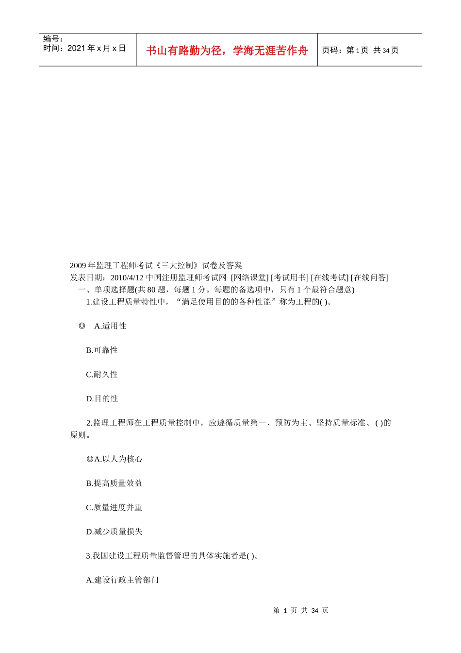 监理工程师考试之三大控制_第1页