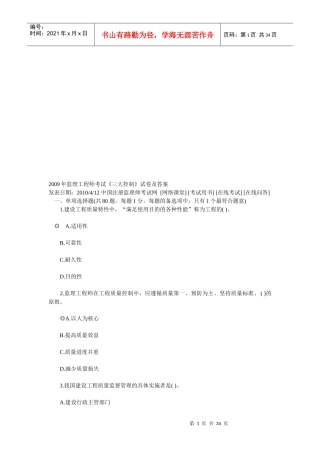 监理工程师考试之三大控制