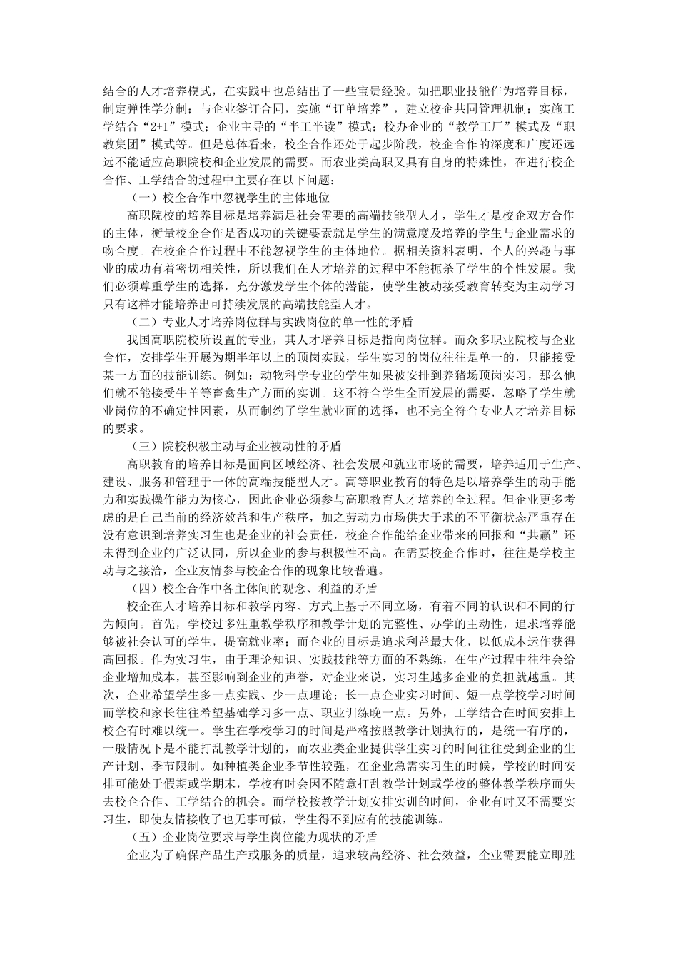 农业类高职 “二定制、三段式”工学结合模式研究_第2页