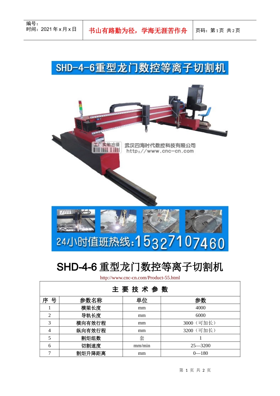 重型龙门数控等离子切割机SHD-4-6型技术参数_第1页