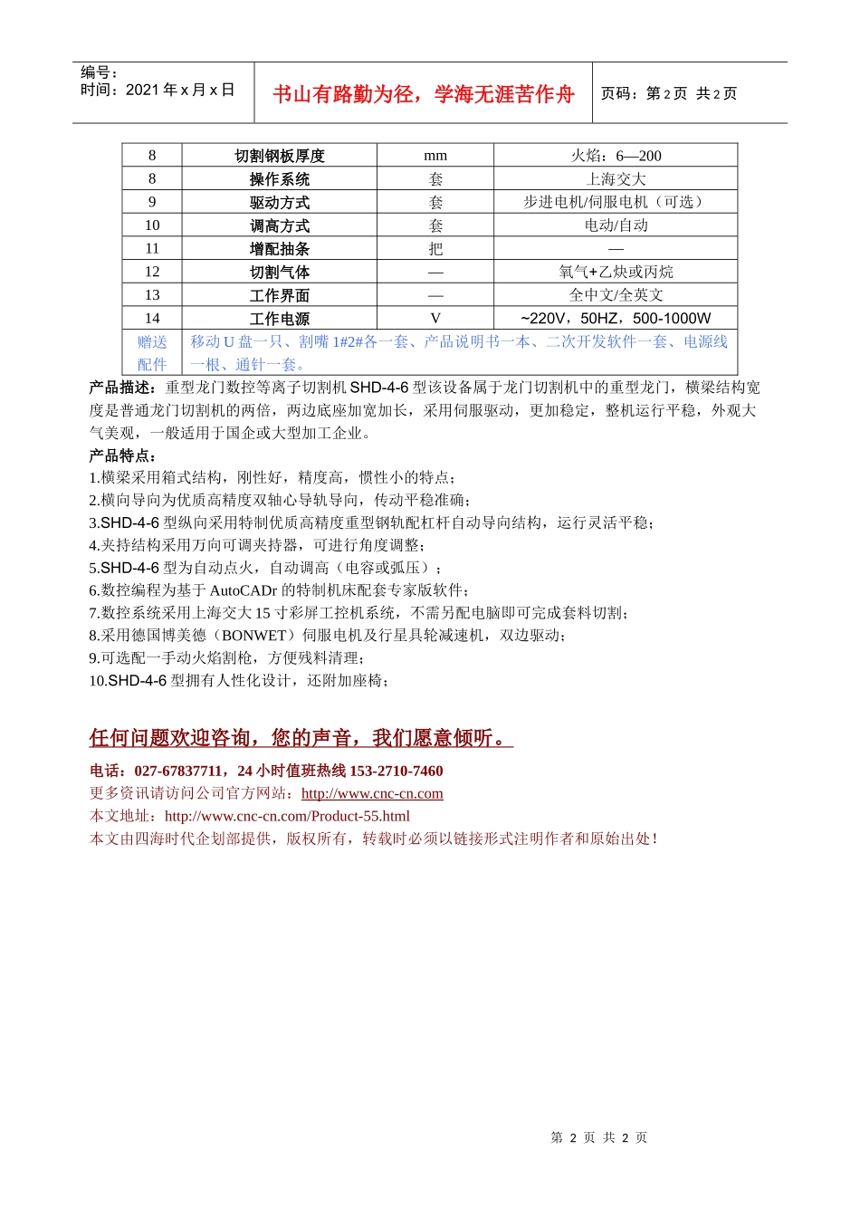 重型龙门数控等离子切割机SHD-4-6型技术参数_第2页