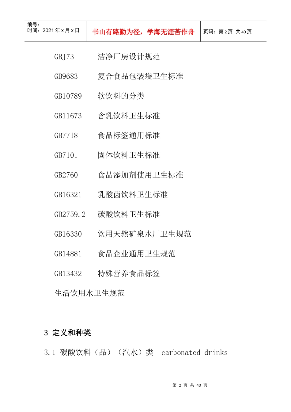 饮料厂生产规范--zmr0124_第2页