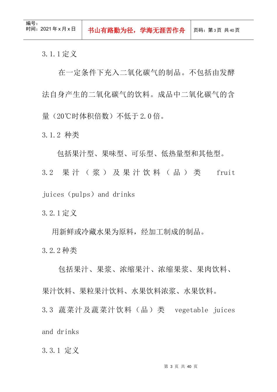 饮料厂生产规范--zmr0124_第3页