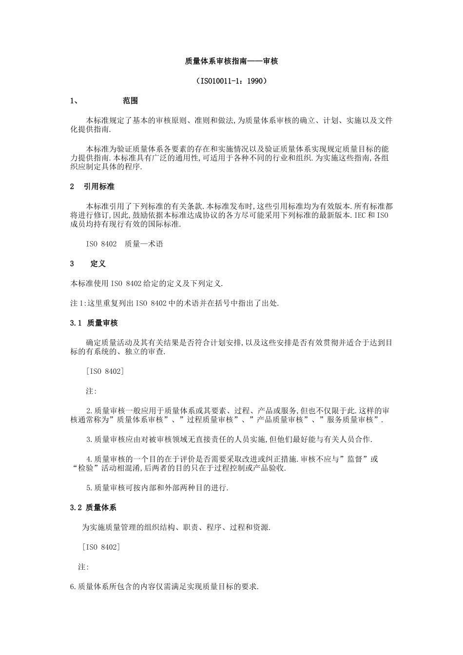 某某股份有限公司质量体系审核指南_第1页