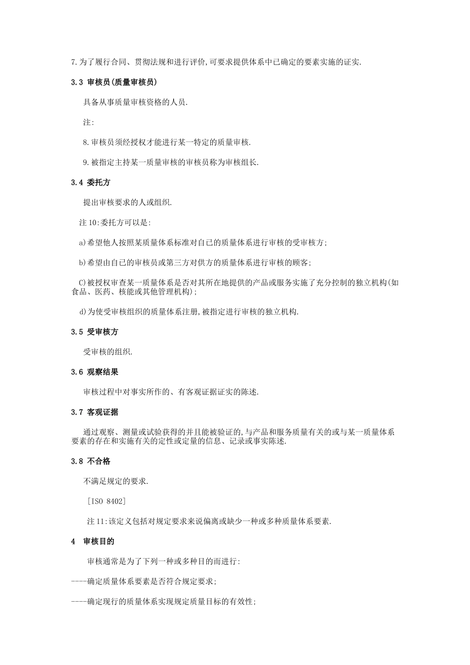 某某股份有限公司质量体系审核指南_第2页