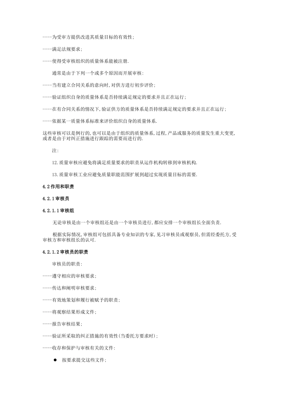 某某股份有限公司质量体系审核指南_第3页