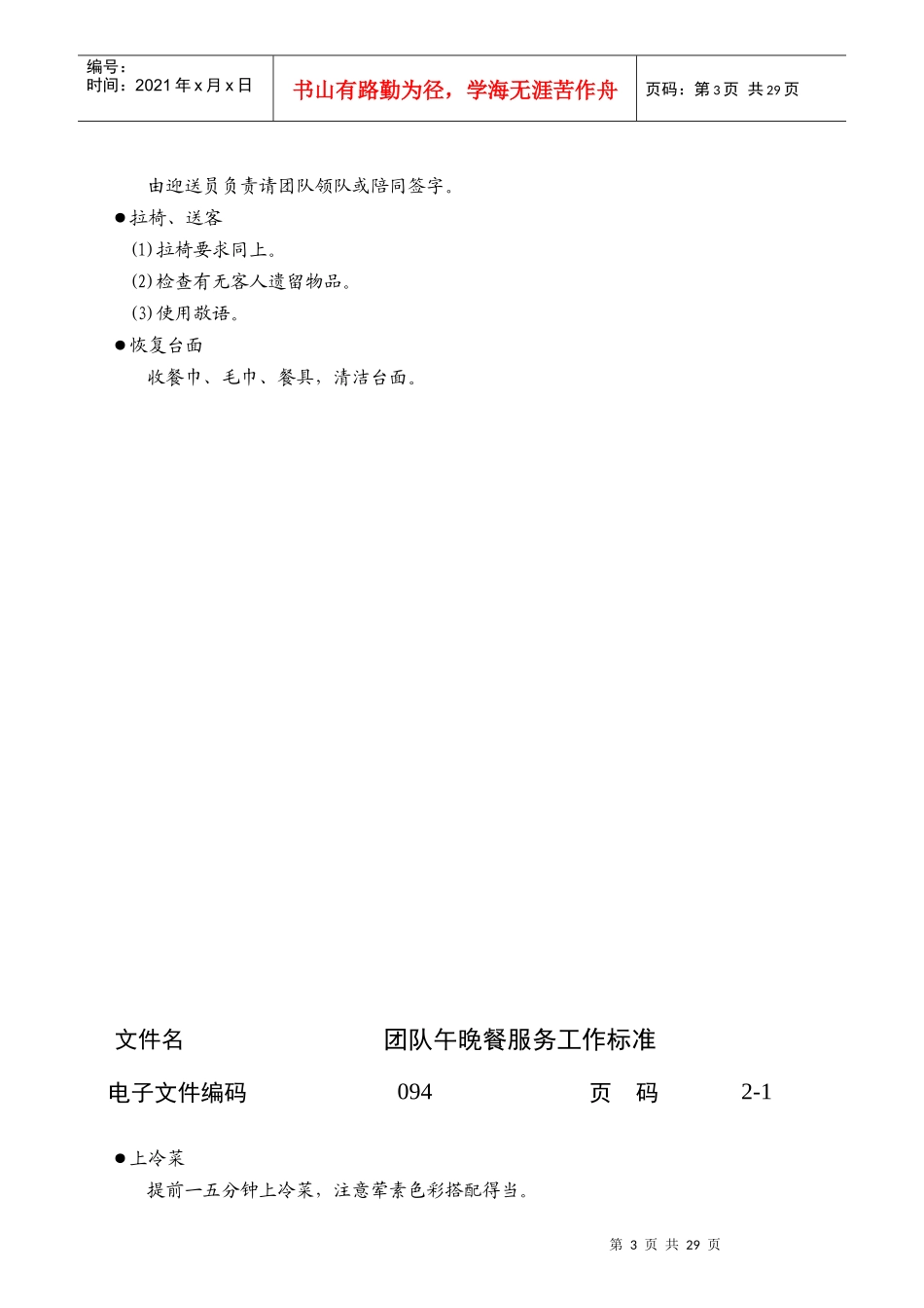 酒店管理各岗位工作标准完整版_第3页