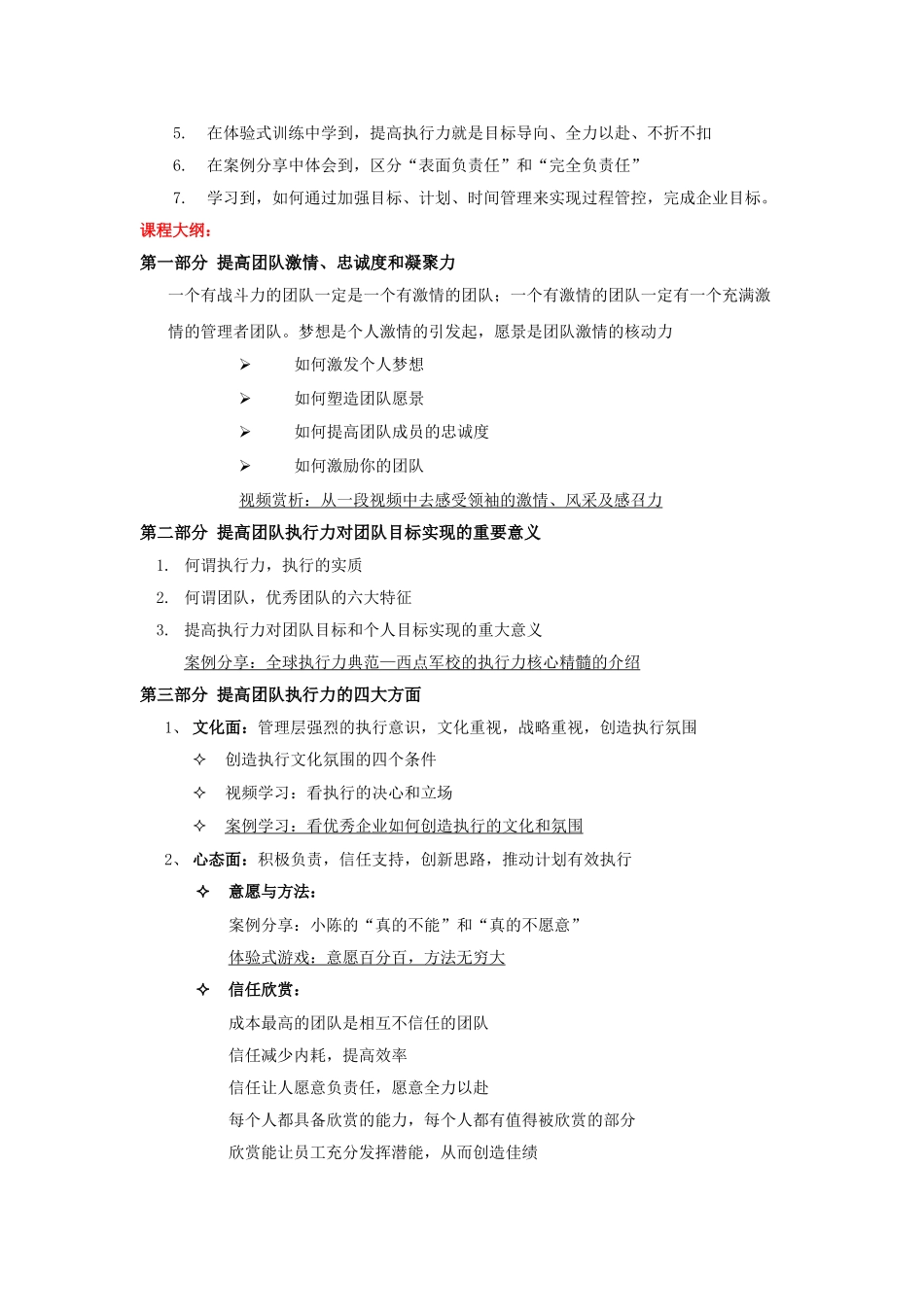 企业管理《打造高凝聚力、高执行力的团队》培训提纲_第2页