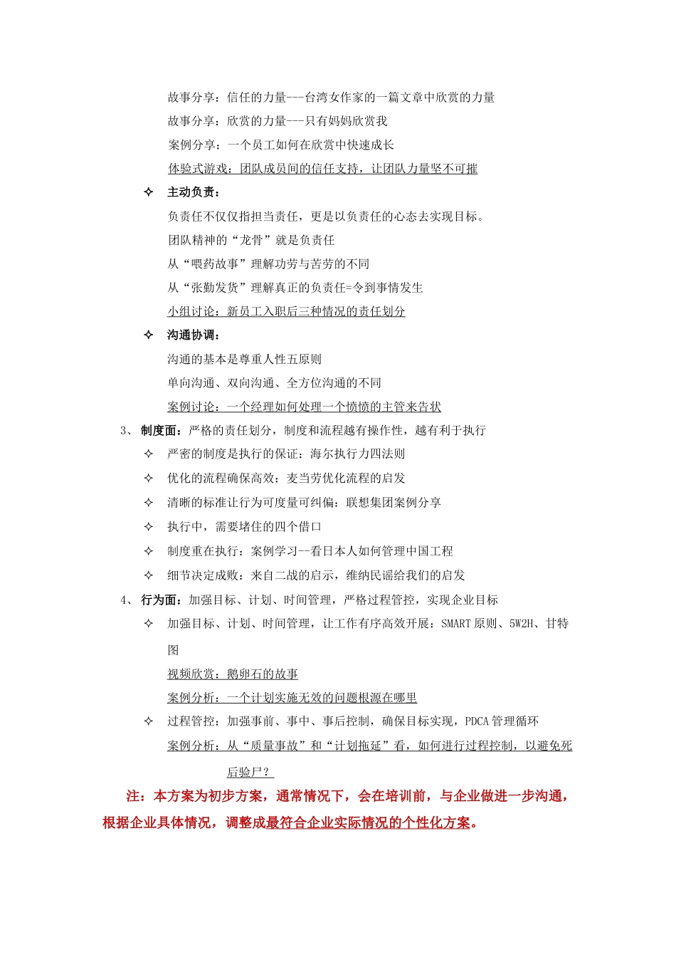企业管理《打造高凝聚力、高执行力的团队》培训提纲_第3页