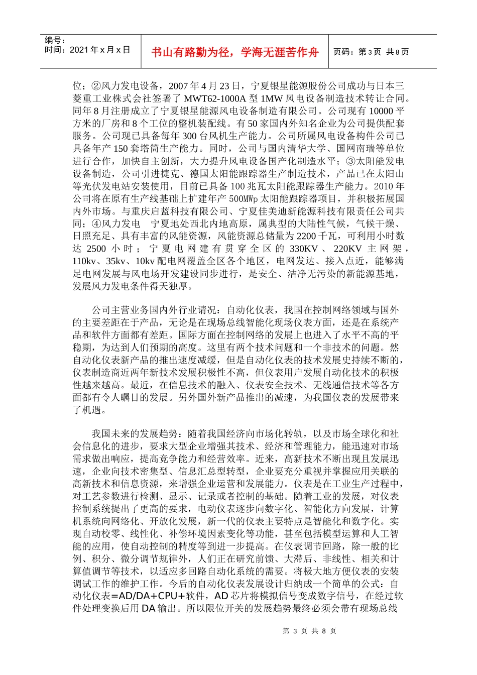 银星能源投资价值分析报告4015995577_第3页