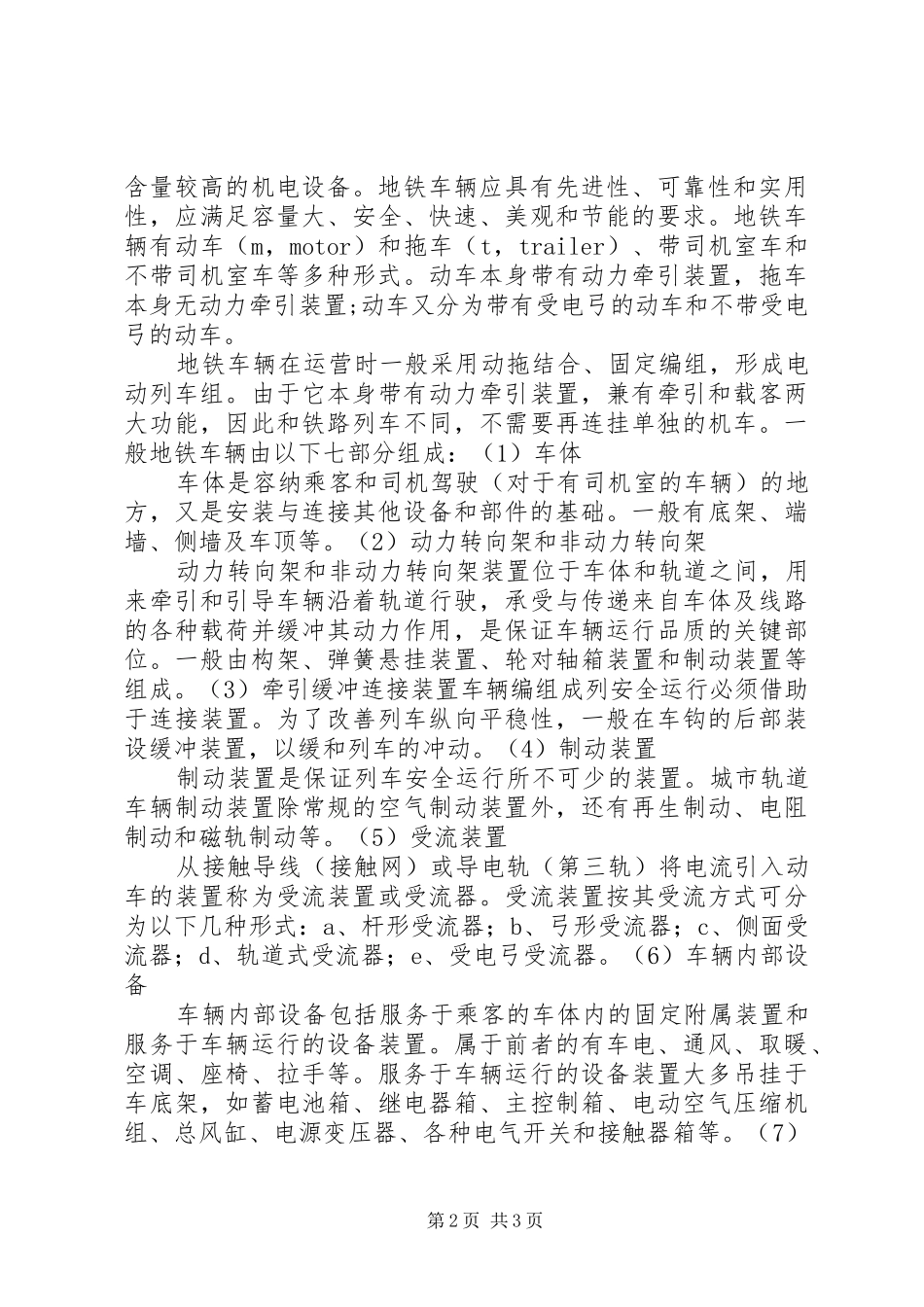 参观浦镇车辆厂报告_第2页