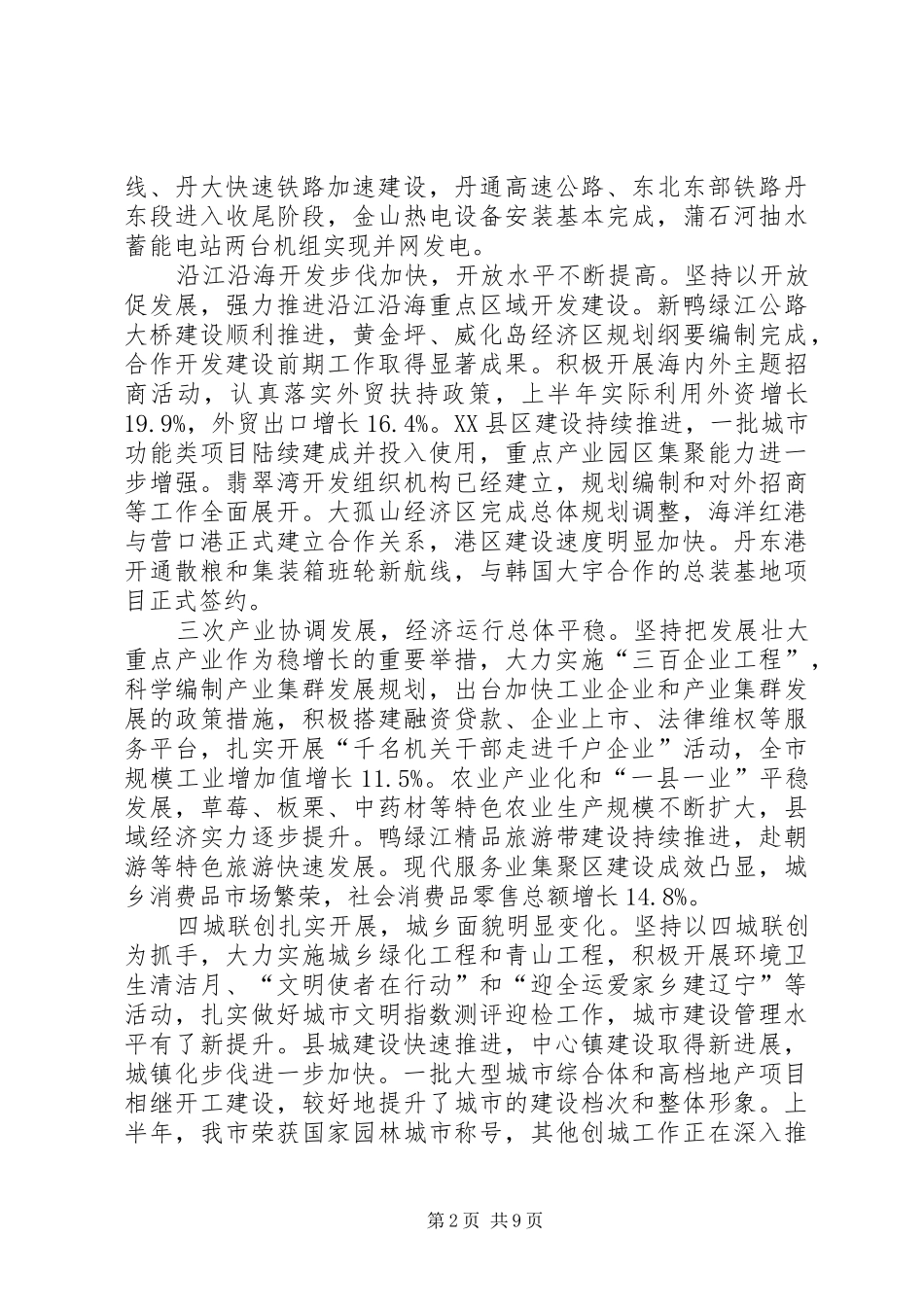 XX市委十一届四次全会报告_第2页