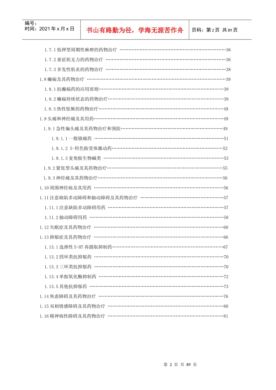 神经与精神疾病用药知识_第2页
