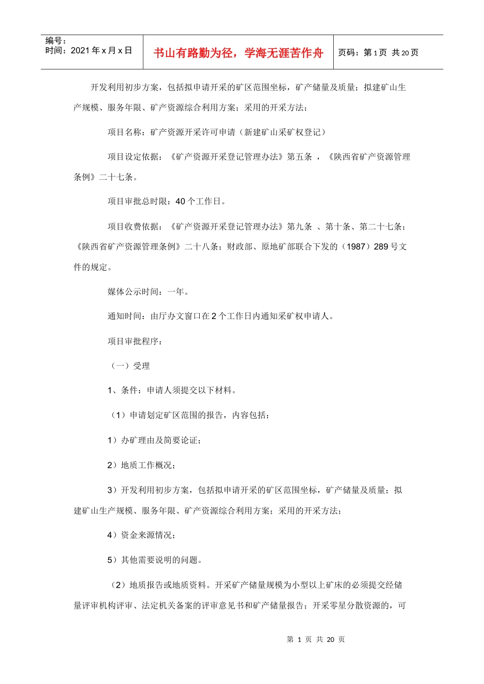 矿山开采开发设计利用方案-东北矿业网_第1页