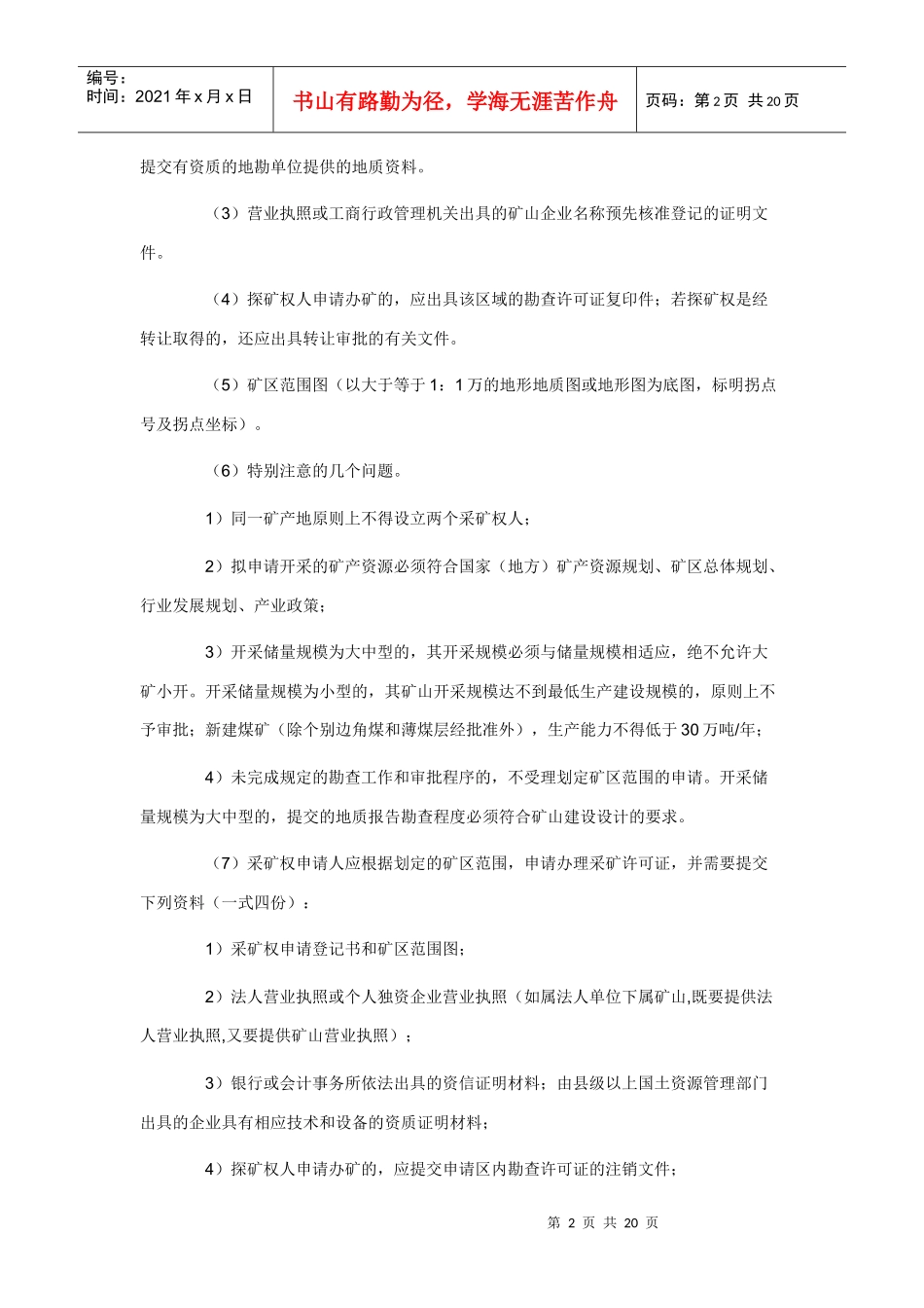矿山开采开发设计利用方案-东北矿业网_第2页