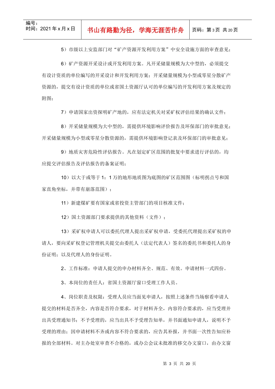 矿山开采开发设计利用方案-东北矿业网_第3页