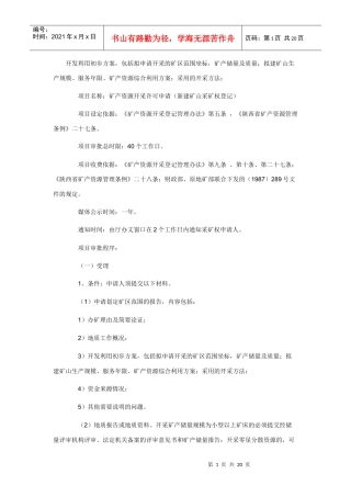 矿山开采开发设计利用方案-东北矿业网