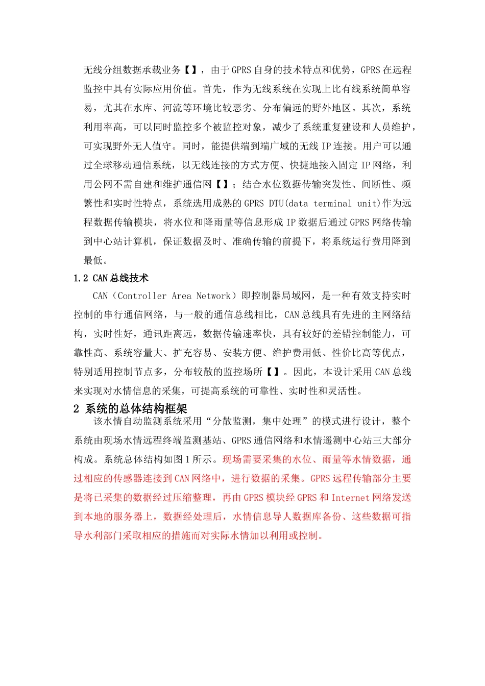 基于GPRS与CAN总线的水情智能监测系统的设计与实现(2.17)_第2页