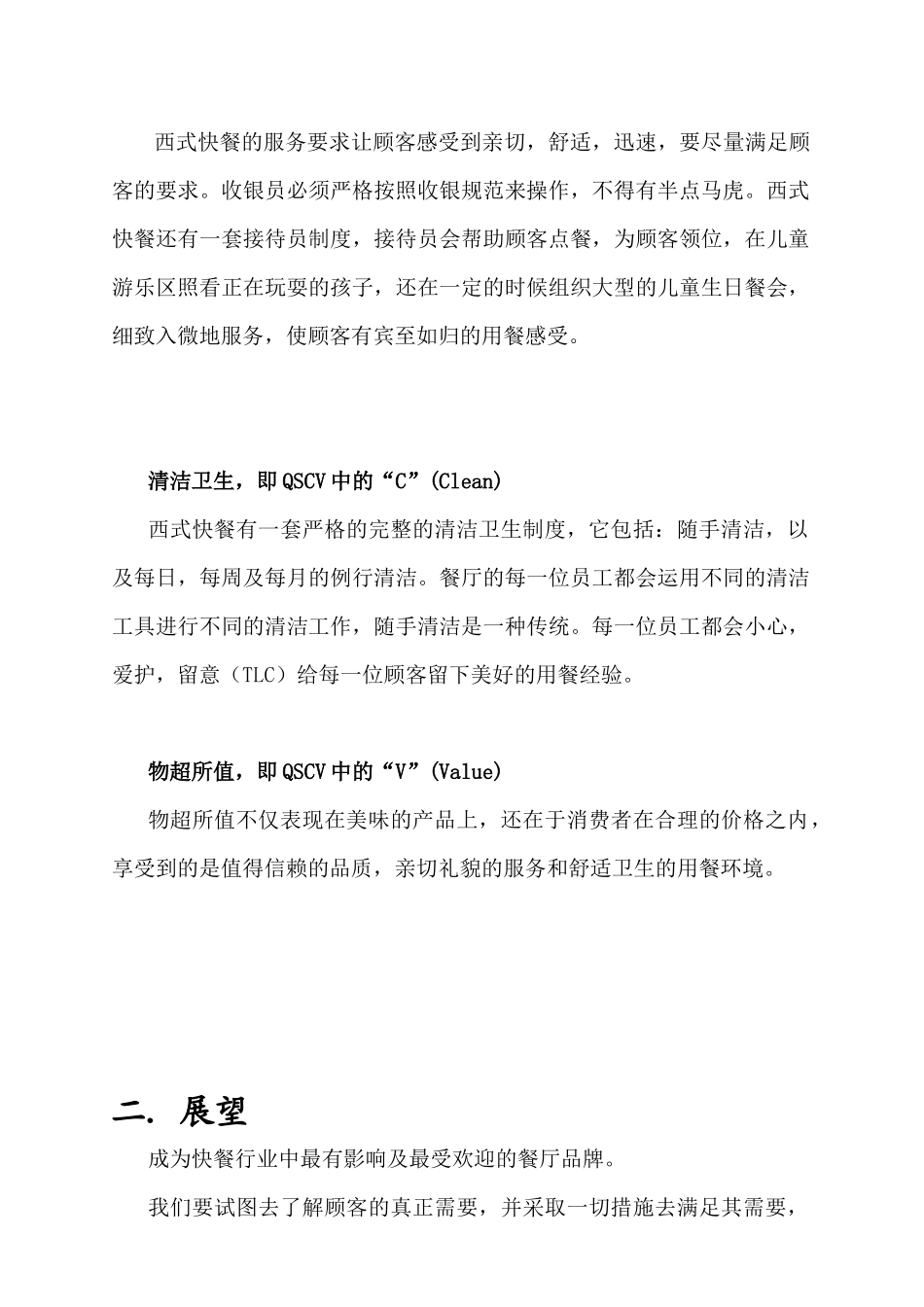 西式快餐顾客满意管理_第2页