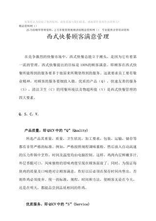 西式快餐顾客满意管理