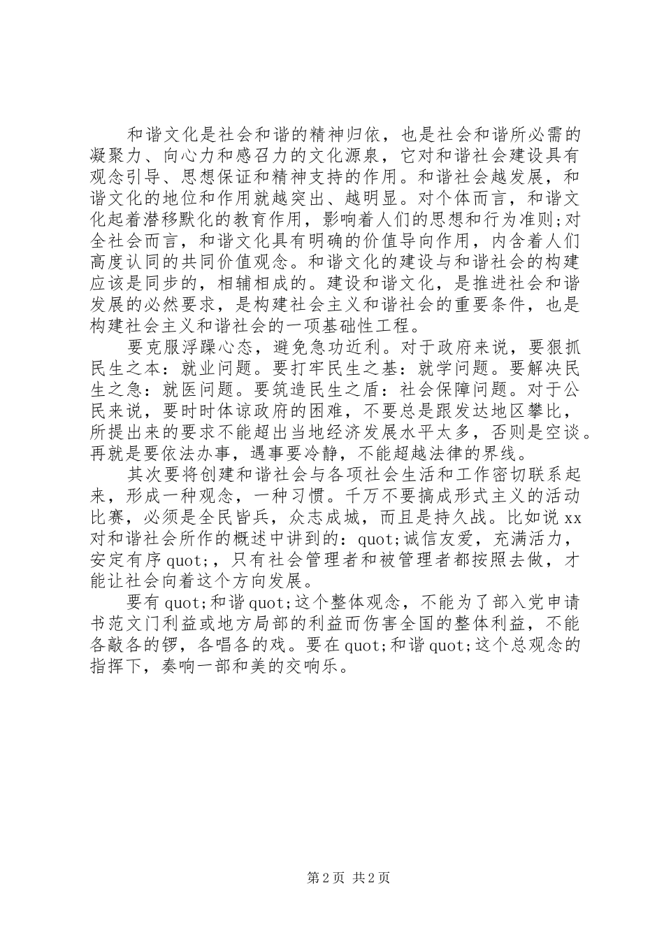 9月思想汇报：对“和谐社会”的理解_第2页