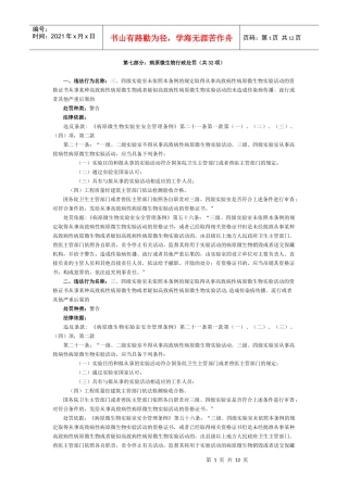 第七部分病原微生物行政处罚(共32项)