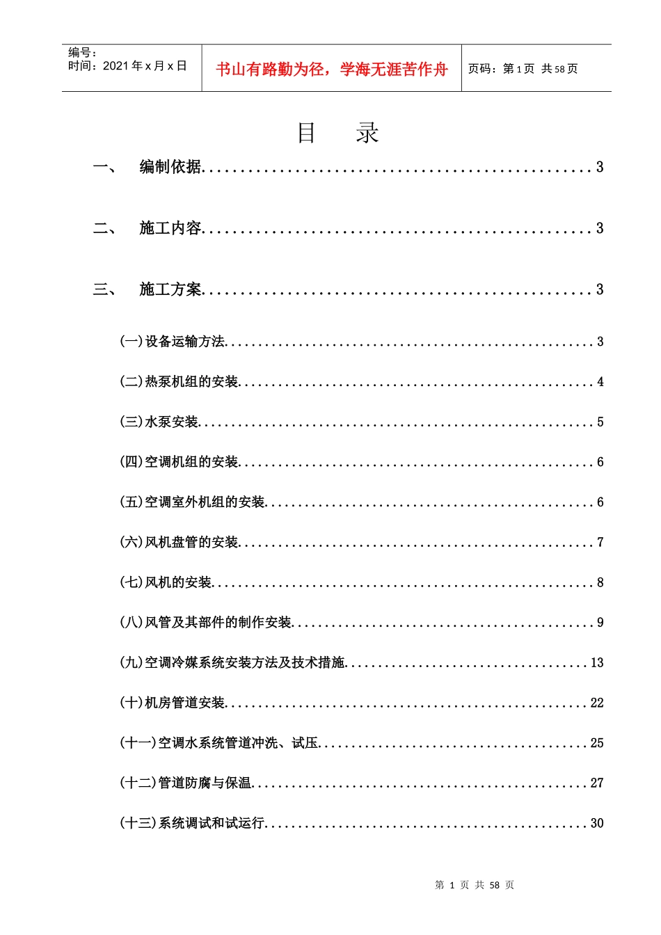 空调通风系统安装工程施工组织设计概述_第2页
