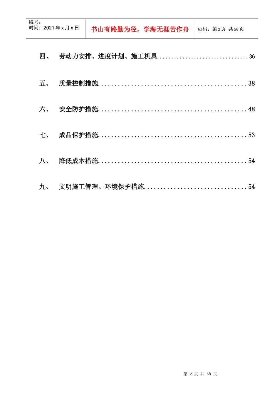 空调通风系统安装工程施工组织设计概述_第3页