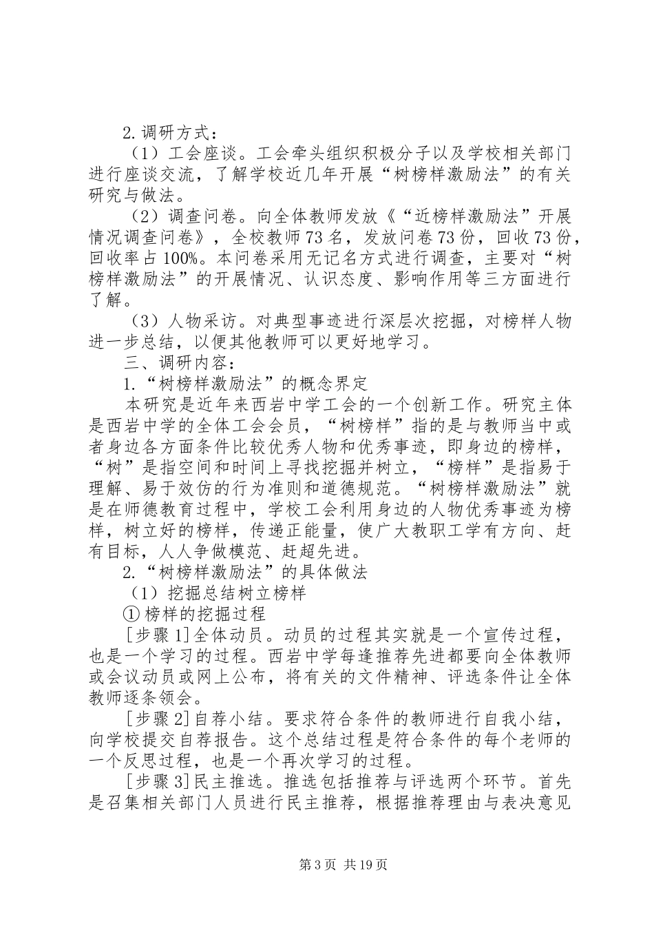 XX县区飞凤中学办学方向调研报告_第3页