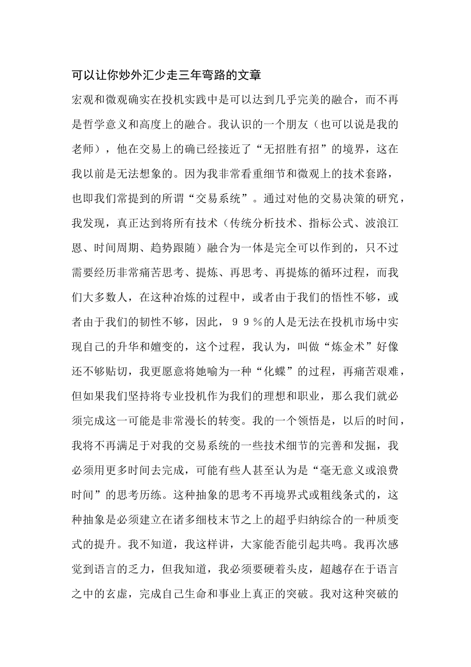 可以让你炒外汇少走三年弯路的文章_第1页