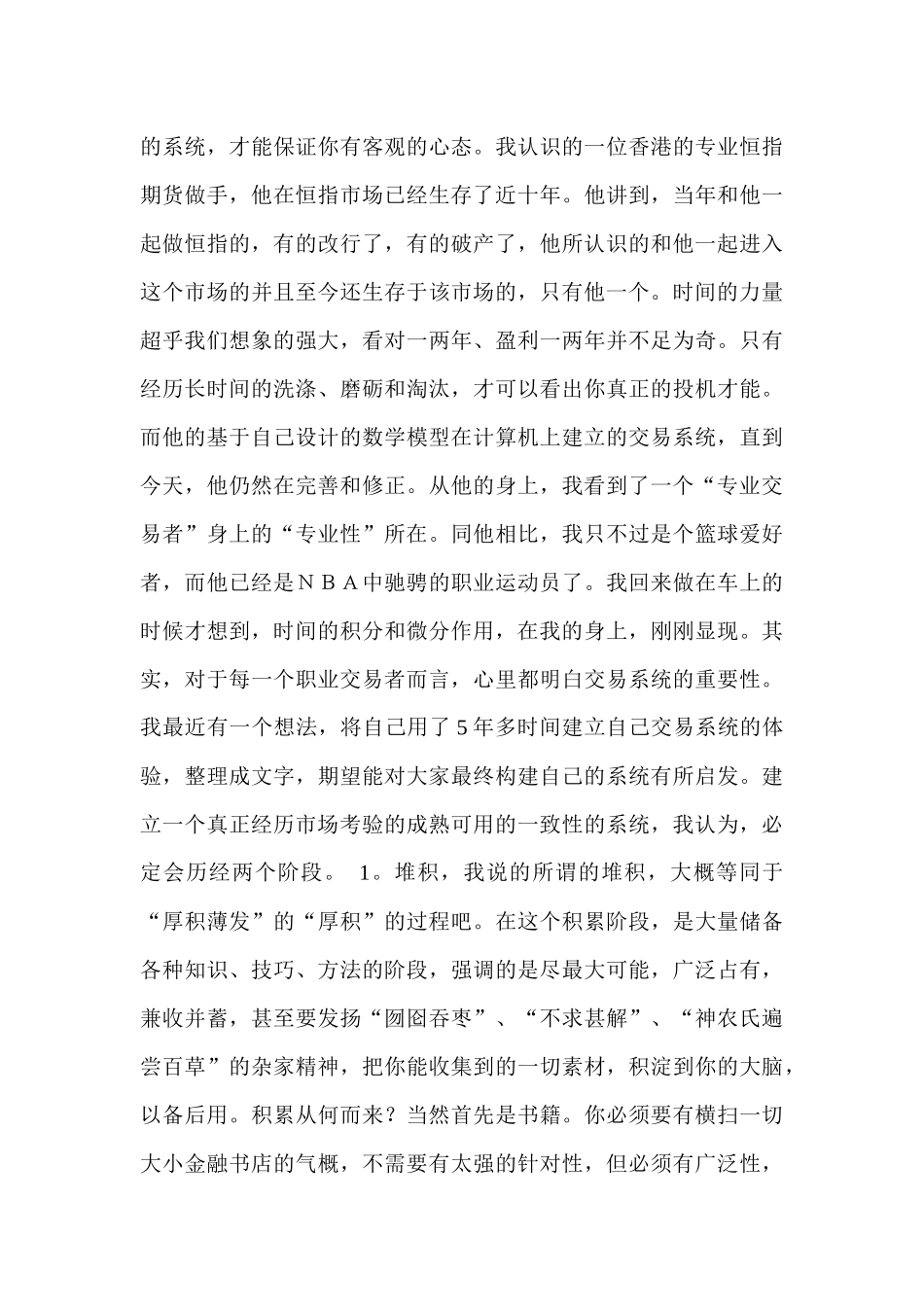 可以让你炒外汇少走三年弯路的文章_第3页