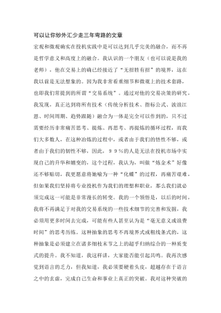 可以让你炒外汇少走三年弯路的文章