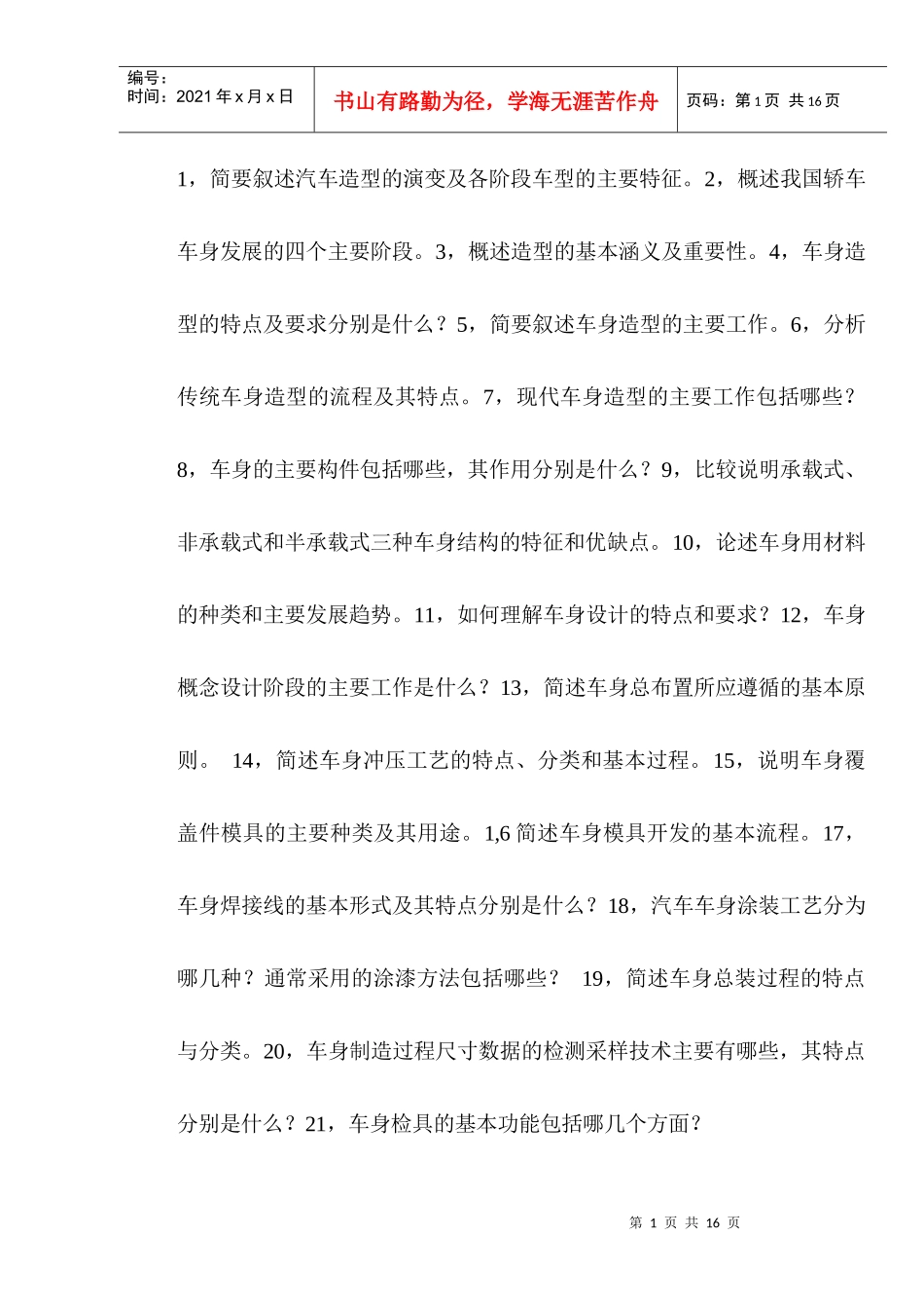 车辆工程概论考试_第1页