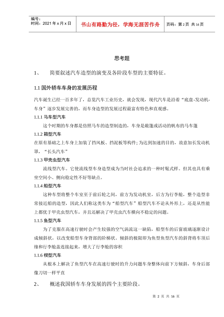 车辆工程概论考试_第2页