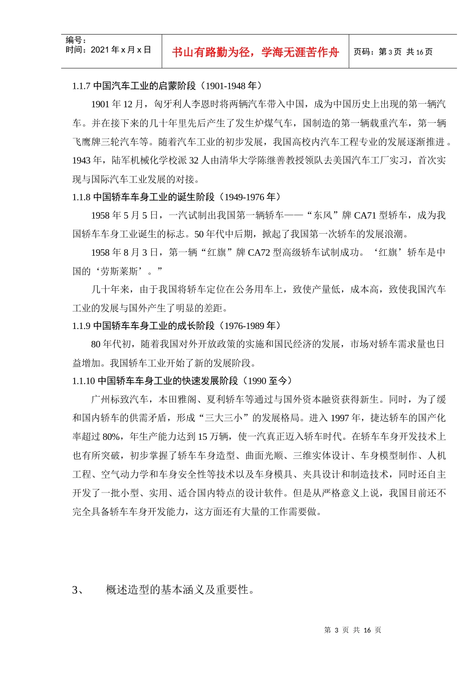车辆工程概论考试_第3页
