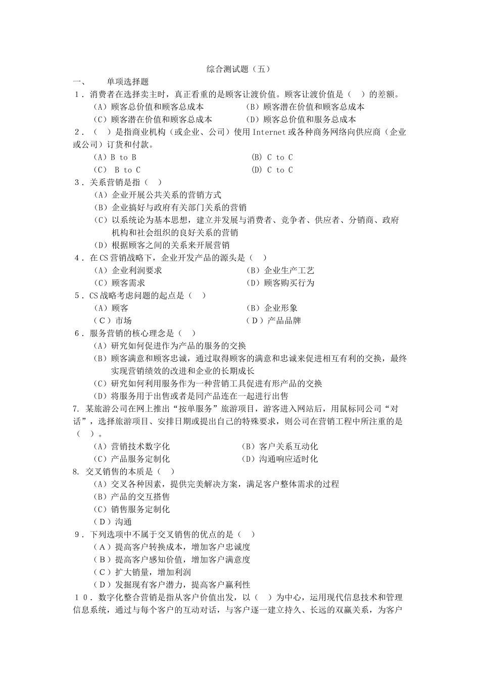 基础 第五章 市场营销理论的新发展_第1页