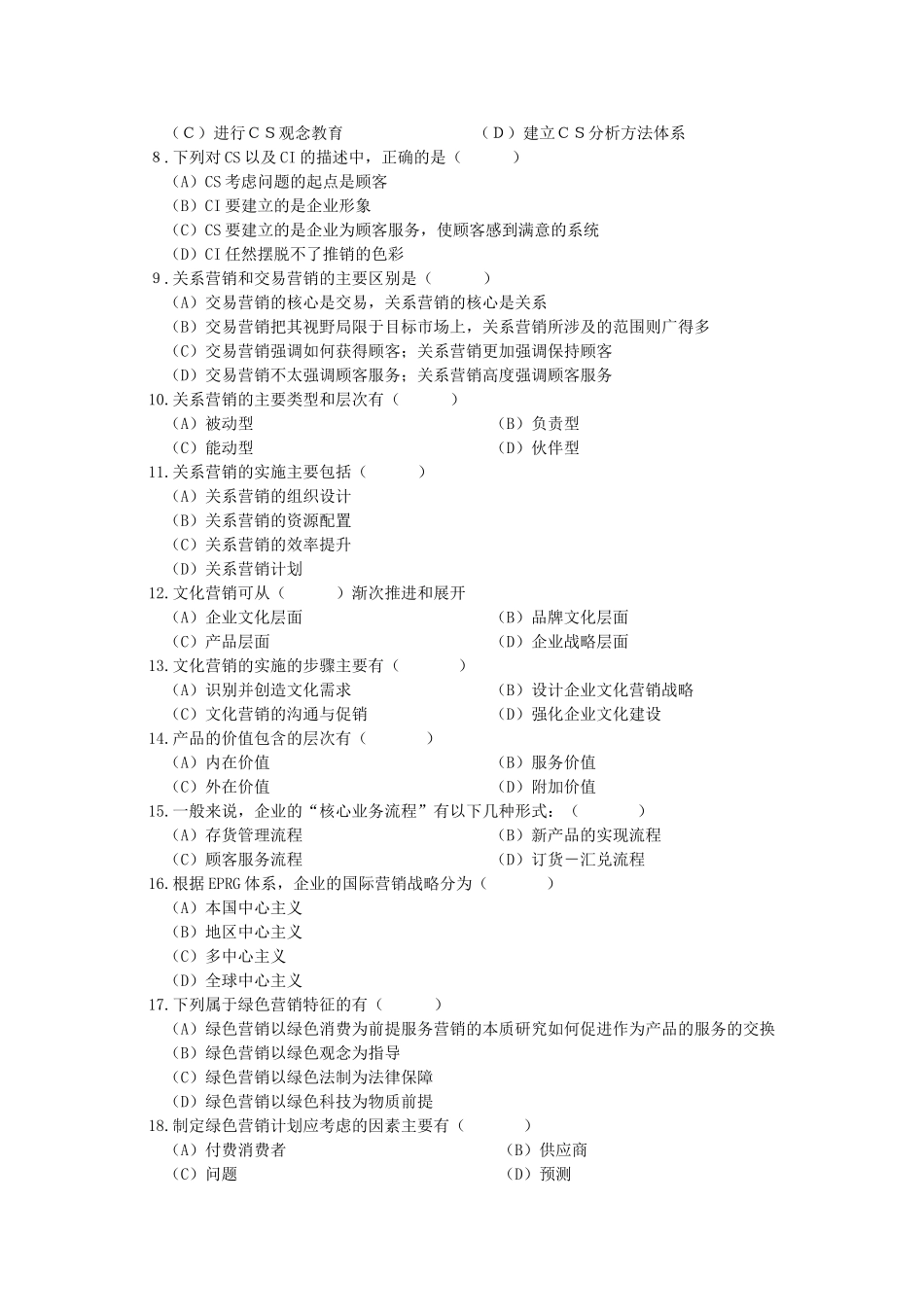 基础 第五章 市场营销理论的新发展_第3页