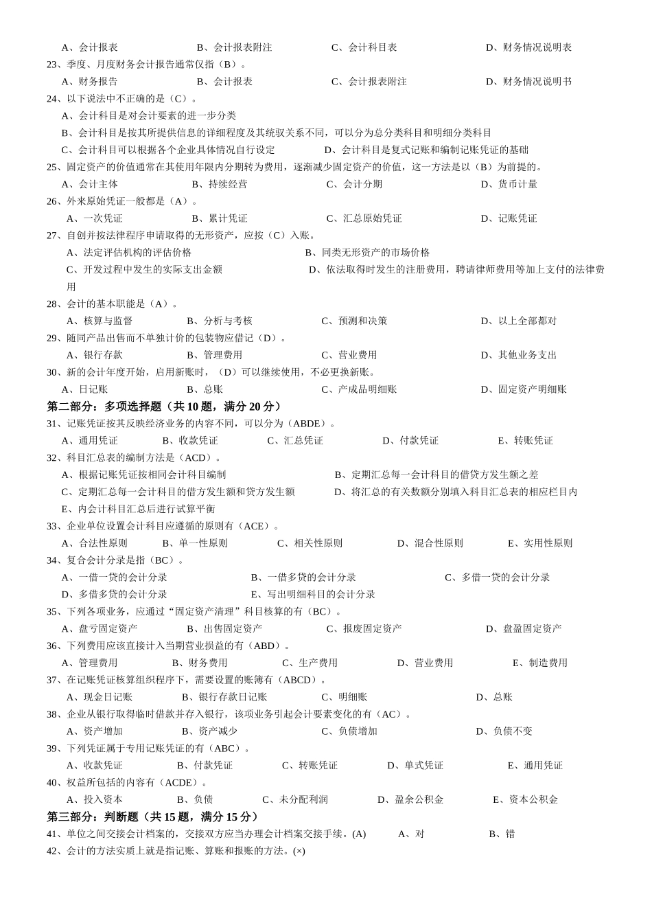 辽宁会计从业 基础_第2页