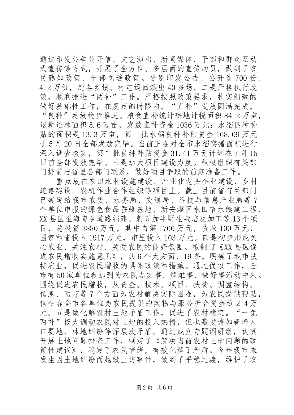 【农业农村工作汇报提纲】农业农村汇报_第2页