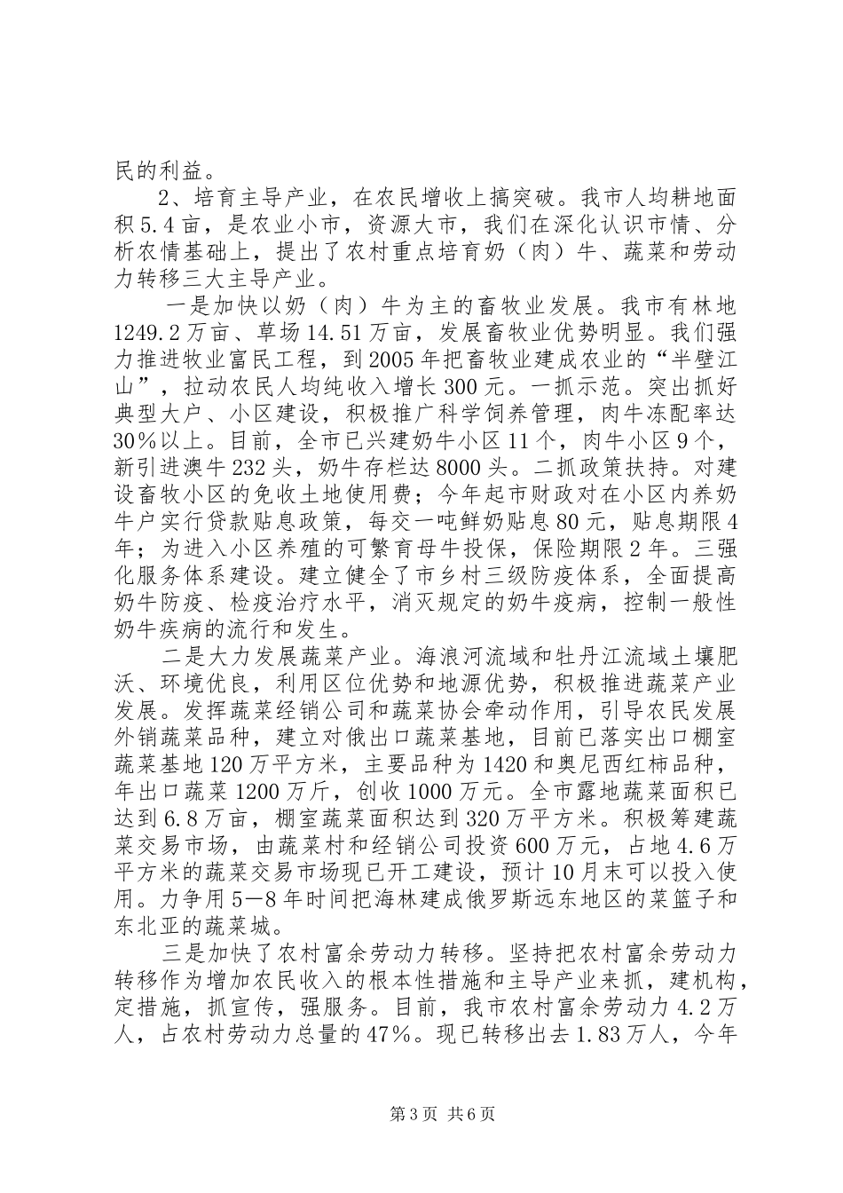 【农业农村工作汇报提纲】农业农村汇报_第3页