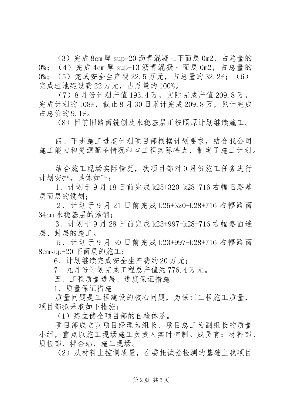 八月工地例会汇报材料(项目部)_第2页