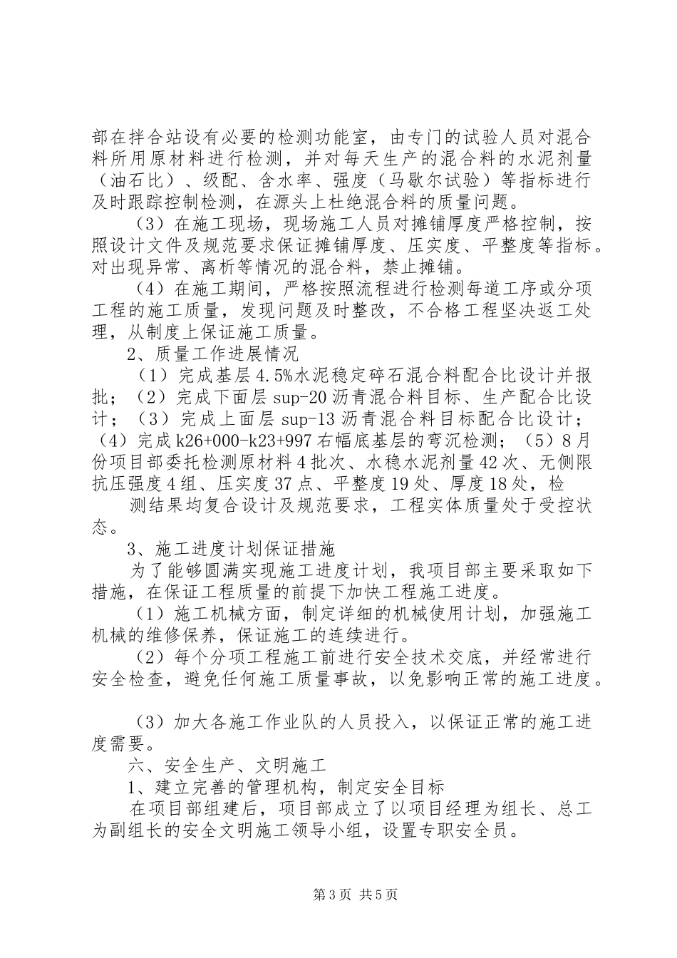 八月工地例会汇报材料(项目部)_第3页